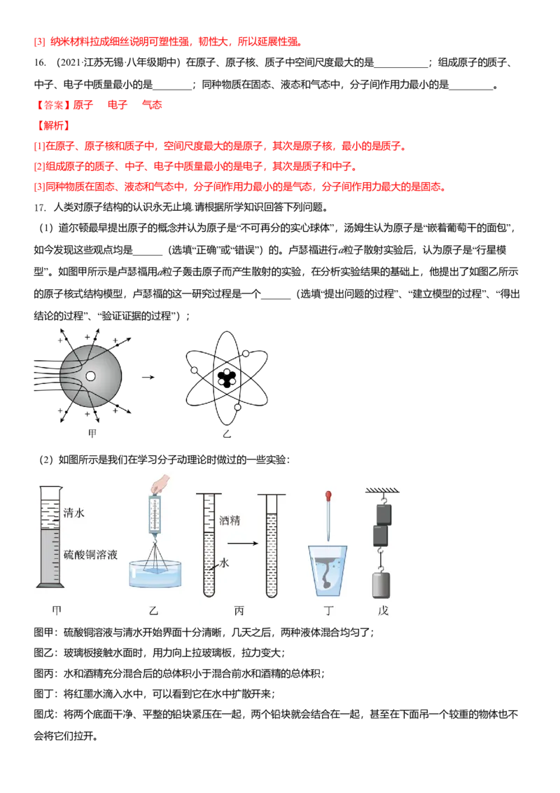 7.3更小的微粒（解析版）_8下-初中物理苏科版(4)_赠送：旧版资料（和新版好多一样，仍具有很大参考价值）_02讲义_7.3更小的微粒（解析版）