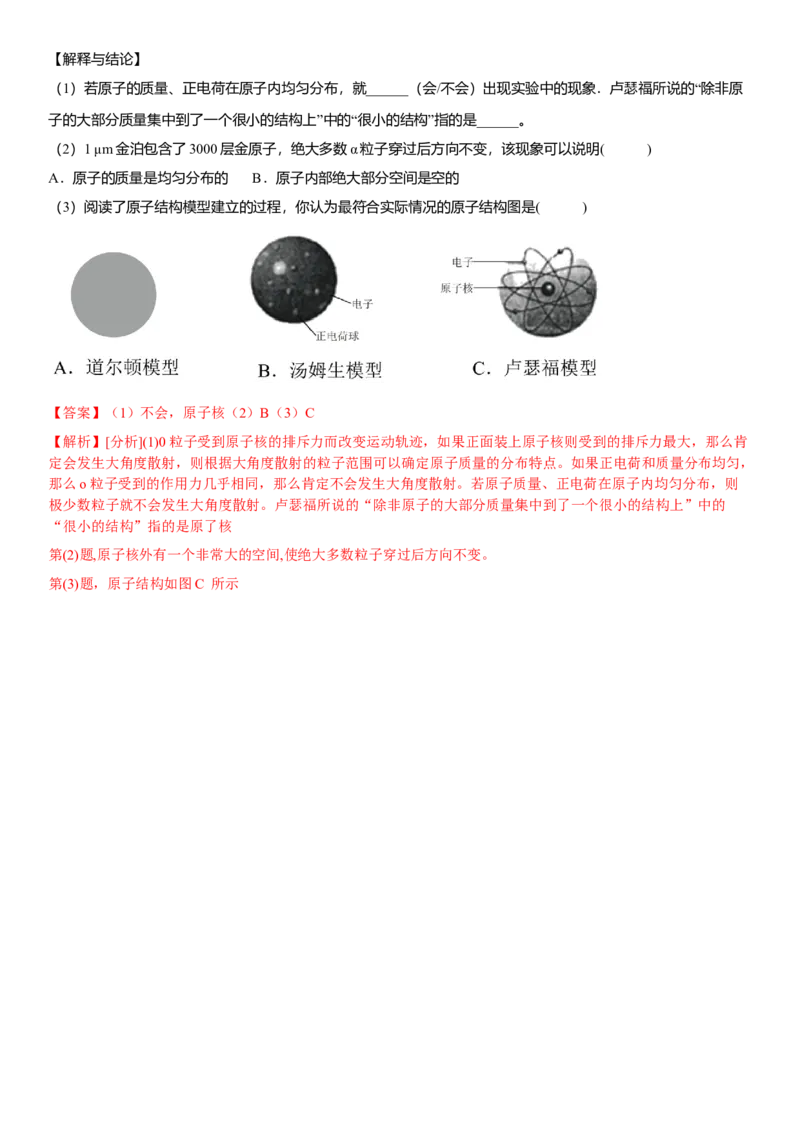 7.3更小的微粒（解析版）_8下-初中物理苏科版(4)_赠送：旧版资料（和新版好多一样，仍具有很大参考价值）_02讲义_7.3更小的微粒（解析版）