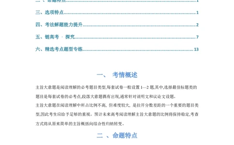 题型一阅读理解（2主旨大意题）（通用版）（解析版）_03高考英语_通用版（老高考）复习资料_2023年复习资料_二轮复习_2023高考英语二轮复习重难考点（新题型）突破（通用版）