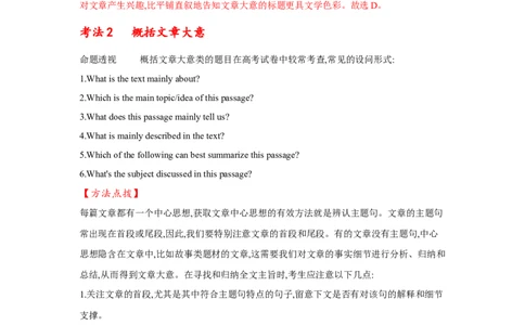 题型一阅读理解（2主旨大意题）（通用版）（解析版）_03高考英语_通用版（老高考）复习资料_2023年复习资料_二轮复习_2023高考英语二轮复习重难考点（新题型）突破（通用版）