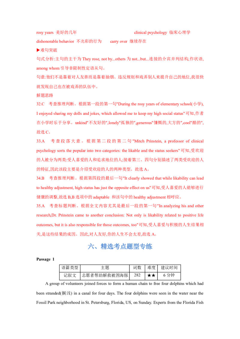 题型一阅读理解（2主旨大意题）（通用版）（解析版）_03高考英语_通用版（老高考）复习资料_2023年复习资料_二轮复习_2023高考英语二轮复习重难考点（新题型）突破（通用版）