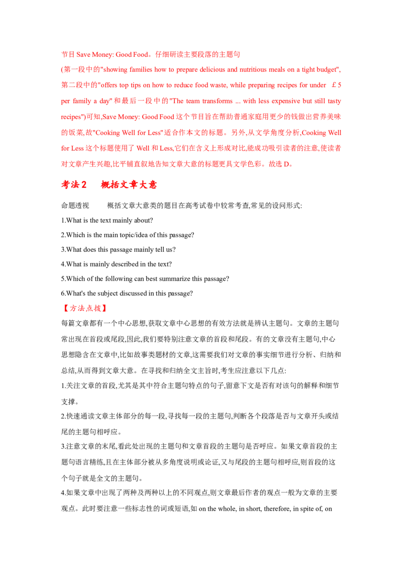 题型一阅读理解（2主旨大意题）（通用版）（解析版）_03高考英语_通用版（老高考）复习资料_2023年复习资料_二轮复习_2023高考英语二轮复习重难考点（新题型）突破（通用版）