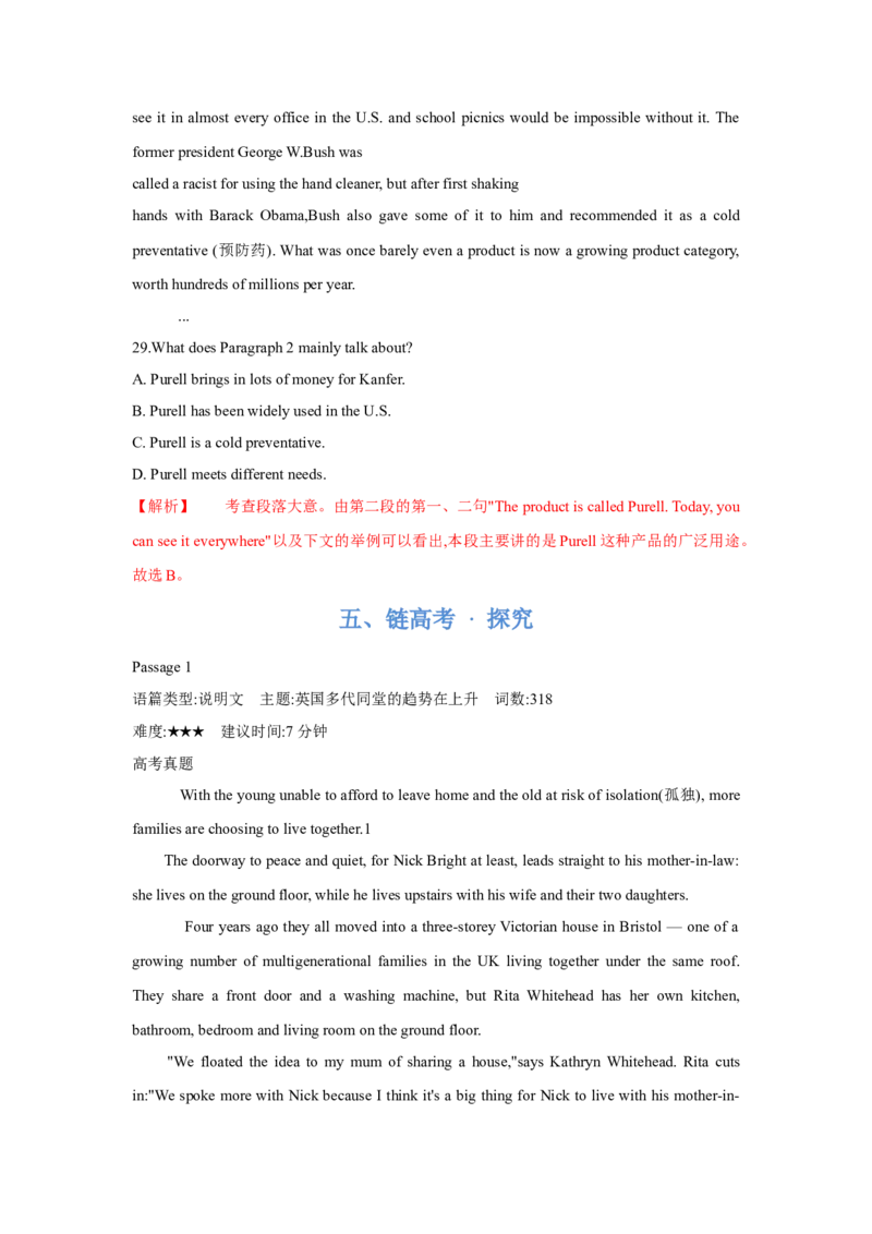 题型一阅读理解（2主旨大意题）（通用版）（解析版）_03高考英语_通用版（老高考）复习资料_2023年复习资料_二轮复习_2023高考英语二轮复习重难考点（新题型）突破（通用版）