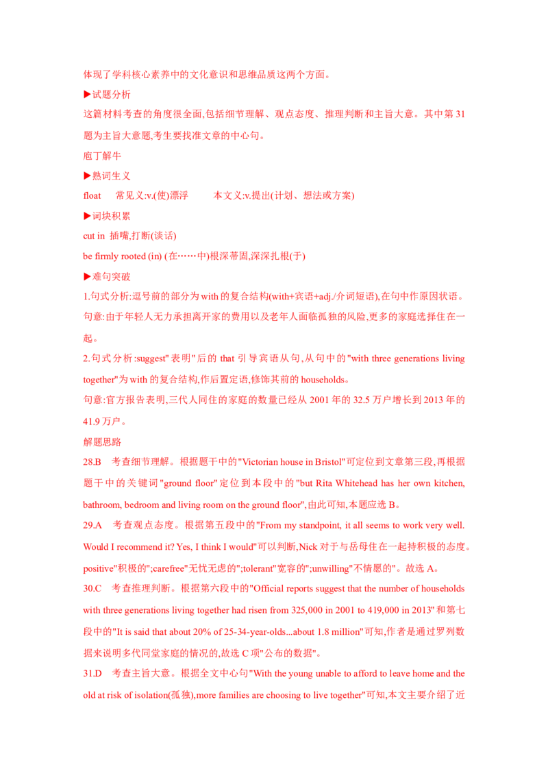 题型一阅读理解（2主旨大意题）（通用版）（解析版）_03高考英语_通用版（老高考）复习资料_2023年复习资料_二轮复习_2023高考英语二轮复习重难考点（新题型）突破（通用版）