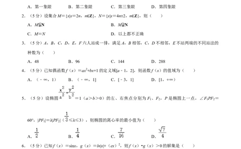 高三数学开学摸底考试卷（测试范围：新高考数学全部内容）（原卷版）_02高考数学_新高考复习资料_2024年新高考资料_专项复习资料_2024年高三数学开学摸底考试卷_高三开学摸底考试卷-02
