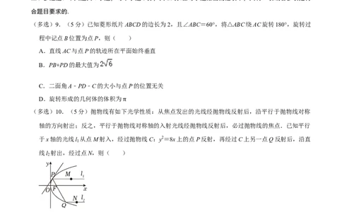 高三数学开学摸底考试卷（测试范围：新高考数学全部内容）（原卷版）_02高考数学_新高考复习资料_2024年新高考资料_专项复习资料_2024年高三数学开学摸底考试卷_高三开学摸底考试卷-02