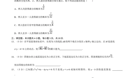 高三数学开学摸底考试卷（测试范围：新高考数学全部内容）（原卷版）_02高考数学_新高考复习资料_2024年新高考资料_专项复习资料_2024年高三数学开学摸底考试卷_高三开学摸底考试卷-02