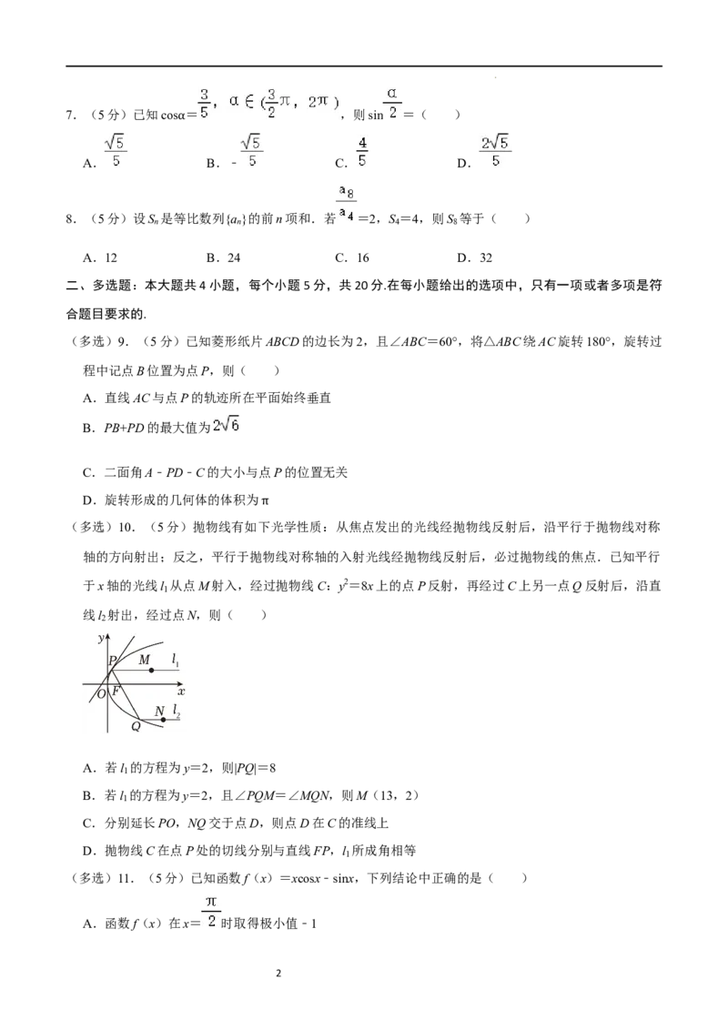 高三数学开学摸底考试卷（测试范围：新高考数学全部内容）（原卷版）_02高考数学_新高考复习资料_2024年新高考资料_专项复习资料_2024年高三数学开学摸底考试卷_高三开学摸底考试卷-02