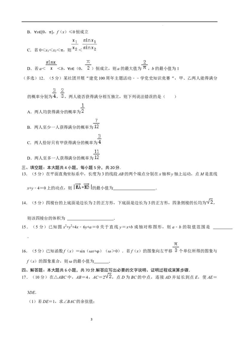 高三数学开学摸底考试卷（测试范围：新高考数学全部内容）（原卷版）_02高考数学_新高考复习资料_2024年新高考资料_专项复习资料_2024年高三数学开学摸底考试卷_高三开学摸底考试卷-02