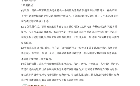 题型四语篇型语法填空（通用版）（原卷版）_03高考英语_通用版（老高考）复习资料_2023年复习资料_二轮复习_2023高考英语二轮复习重难考点（新题型）突破（通用版）