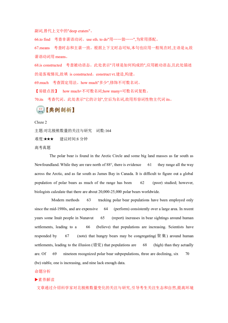 题型四语篇型语法填空（通用版）（原卷版）_03高考英语_通用版（老高考）复习资料_2023年复习资料_二轮复习_2023高考英语二轮复习重难考点（新题型）突破（通用版）