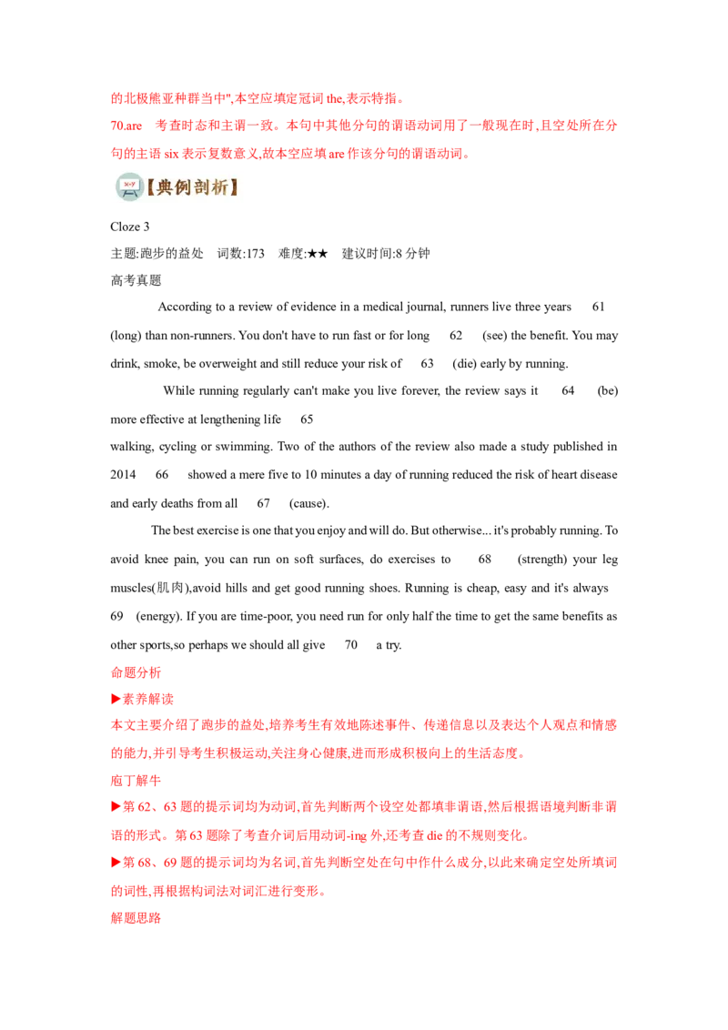 题型四语篇型语法填空（通用版）（原卷版）_03高考英语_通用版（老高考）复习资料_2023年复习资料_二轮复习_2023高考英语二轮复习重难考点（新题型）突破（通用版）