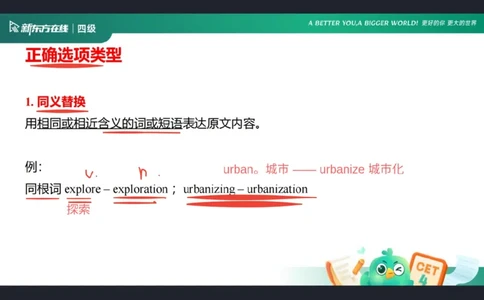 四级阅读第4课_选项特征1笔记_1758357596070_英语四六级保存避免失效_最新更新，视频都在这_2026、6月四级速转存易和谐_0、2025年12月四级_07.东方四级全程班陈志超_00.讲义_四级阅读