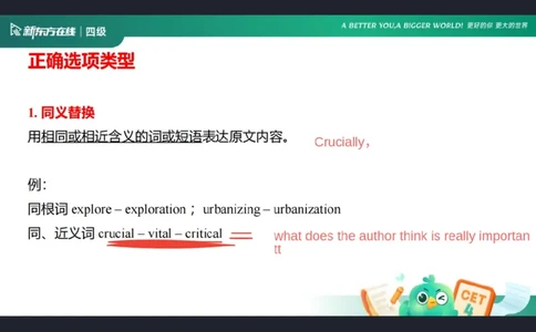 四级阅读第4课_选项特征1笔记_1758357596070_英语四六级保存避免失效_最新更新，视频都在这_2026、6月四级速转存易和谐_0、2025年12月四级_07.东方四级全程班陈志超_00.讲义_四级阅读