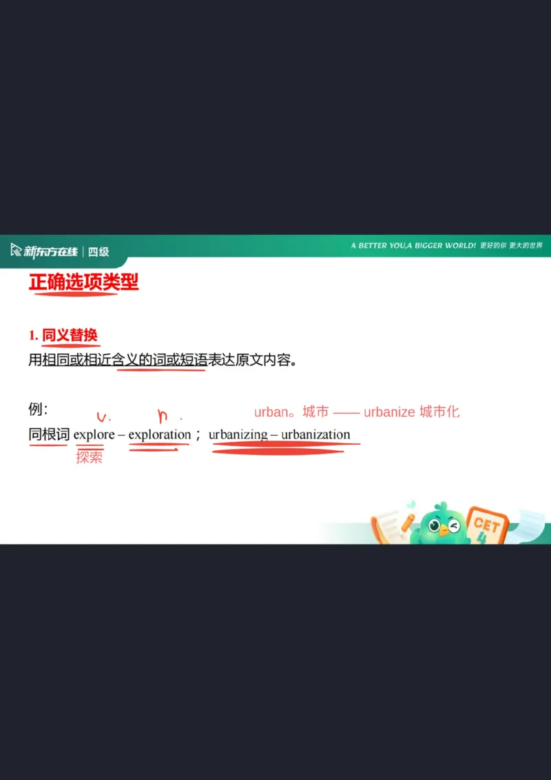 四级阅读第4课_选项特征1笔记_1758357596070_英语四六级保存避免失效_最新更新，视频都在这_2026、6月四级速转存易和谐_0、2025年12月四级_07.东方四级全程班陈志超_00.讲义_四级阅读