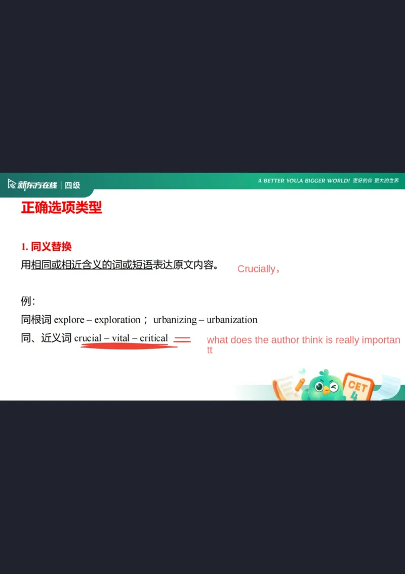 四级阅读第4课_选项特征1笔记_1758357596070_英语四六级保存避免失效_最新更新，视频都在这_2026、6月四级速转存易和谐_0、2025年12月四级_07.东方四级全程班陈志超_00.讲义_四级阅读