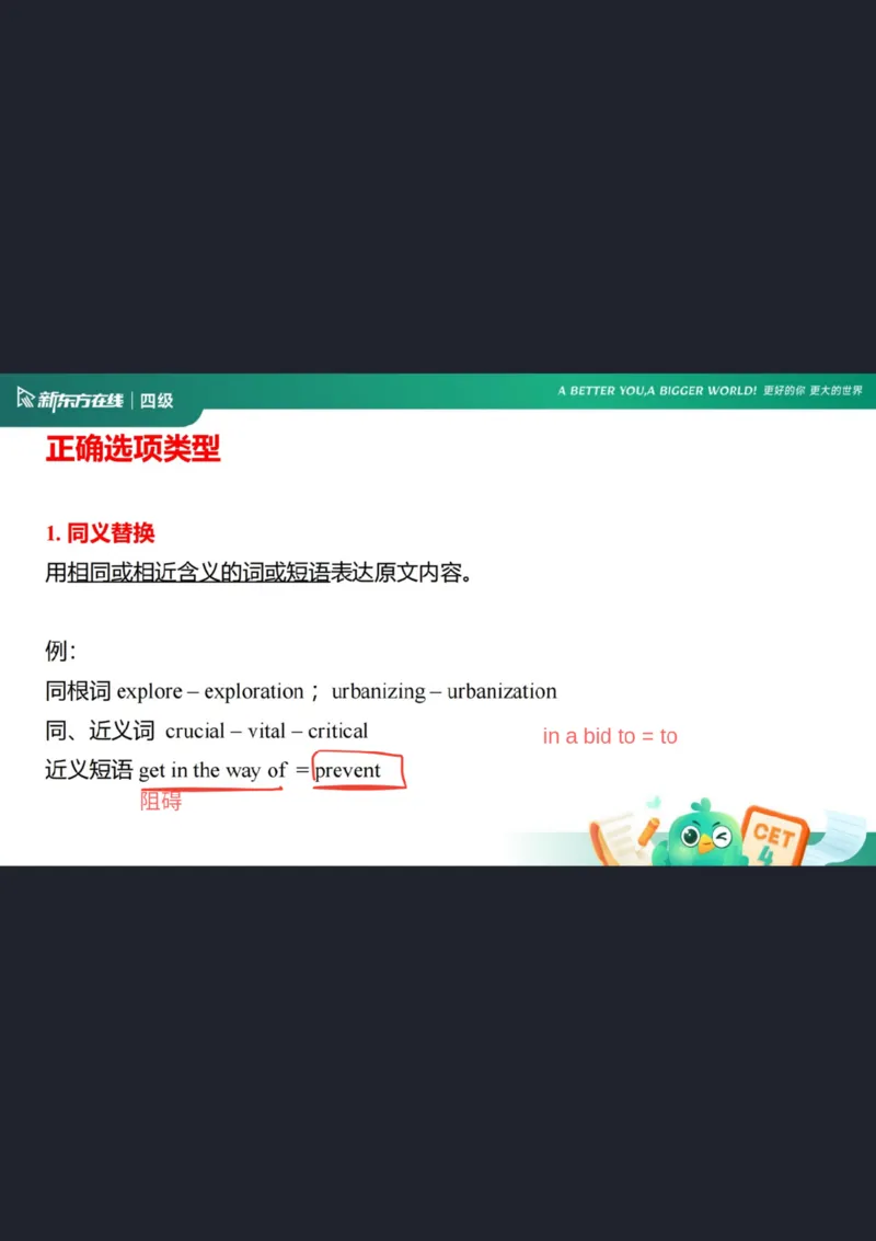 四级阅读第4课_选项特征1笔记_1758357596070_英语四六级保存避免失效_最新更新，视频都在这_2026、6月四级速转存易和谐_0、2025年12月四级_07.东方四级全程班陈志超_00.讲义_四级阅读