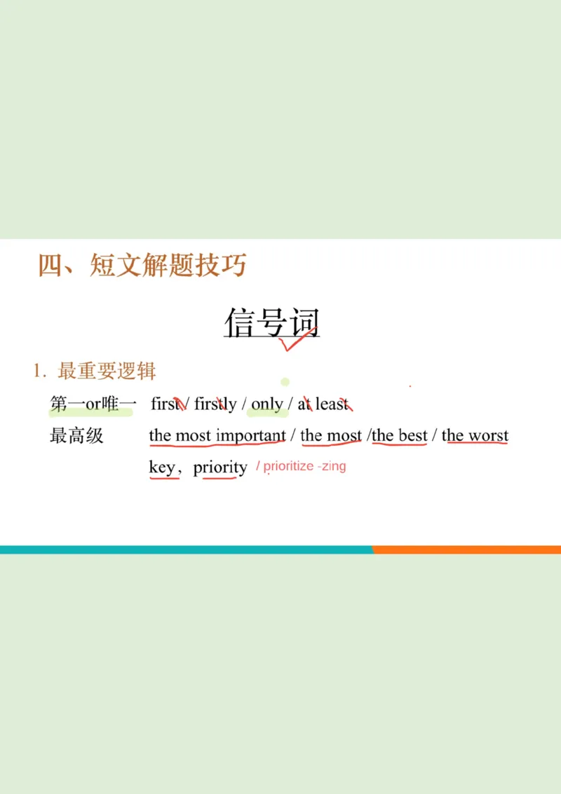 四级听力_精讲3_短文笔记_1757857319148_英语四六级保存避免失效_最新更新，视频都在这_2026、6月四级速转存易和谐_0、2025年12月四级_07.东方四级全程班陈志超_00.讲义_四级听力