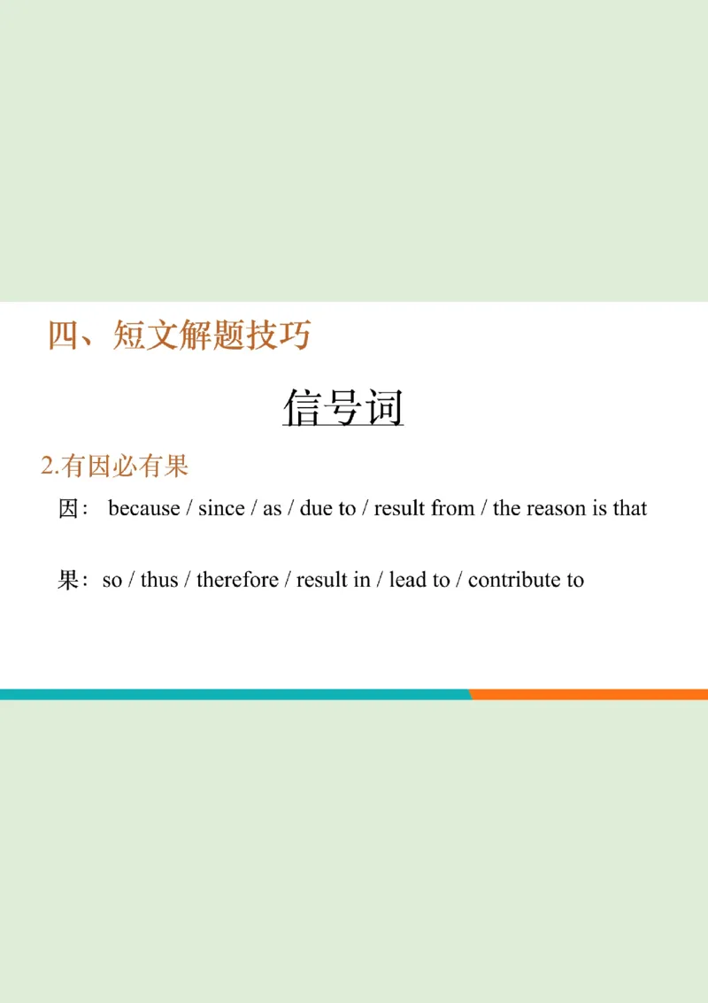 四级听力_精讲3_短文笔记_1757857319148_英语四六级保存避免失效_最新更新，视频都在这_2026、6月四级速转存易和谐_0、2025年12月四级_07.东方四级全程班陈志超_00.讲义_四级听力