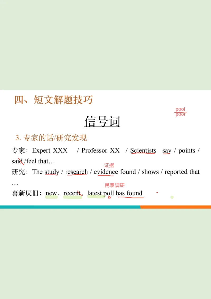 四级听力_精讲3_短文笔记_1757857319148_英语四六级保存避免失效_最新更新，视频都在这_2026、6月四级速转存易和谐_0、2025年12月四级_07.东方四级全程班陈志超_00.讲义_四级听力