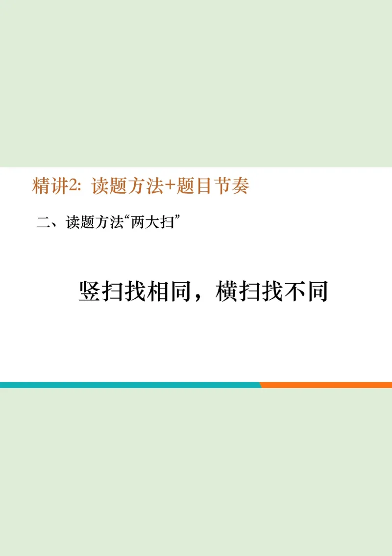 四级听力_精讲3_短文笔记_1757857319148_英语四六级保存避免失效_最新更新，视频都在这_2026、6月四级速转存易和谐_0、2025年12月四级_07.东方四级全程班陈志超_00.讲义_四级听力