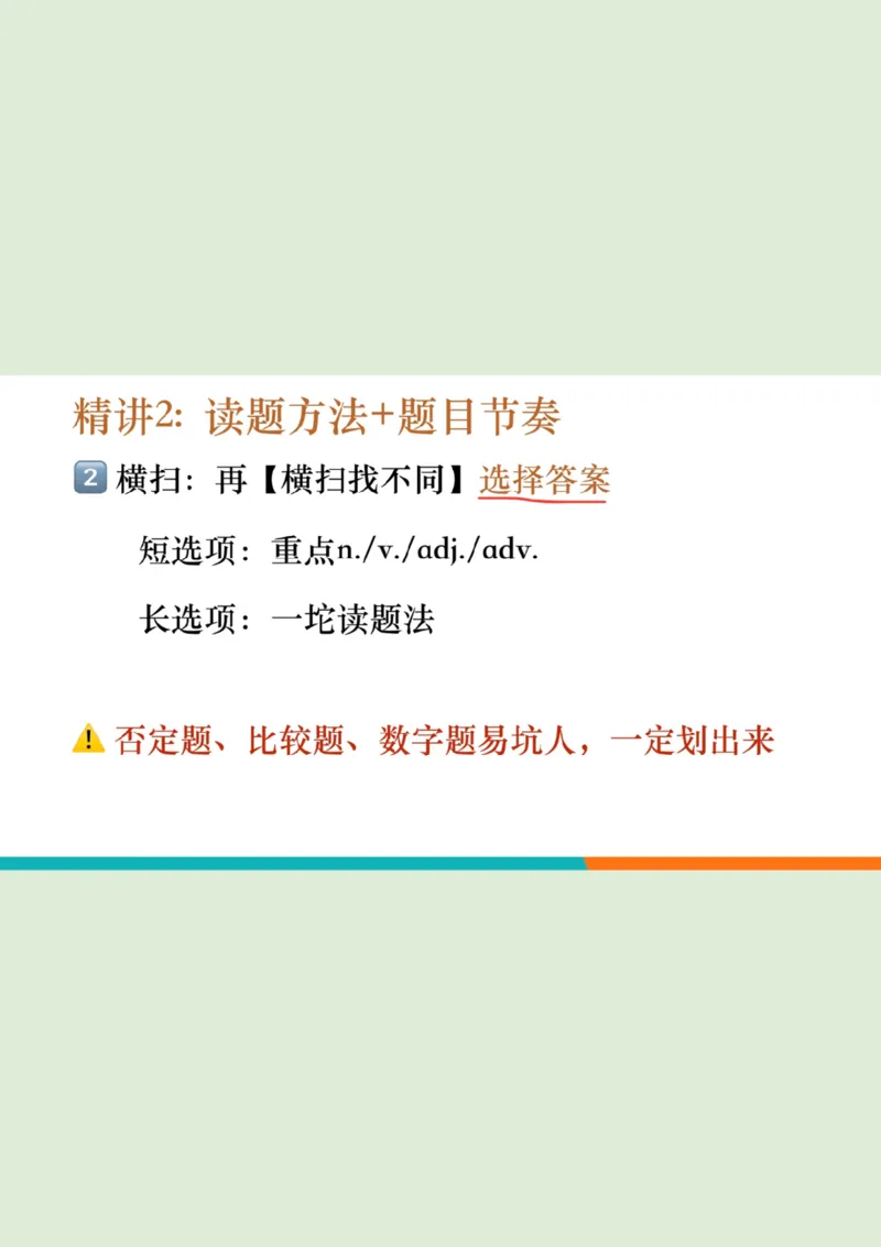 四级听力_精讲3_短文笔记_1757857319148_英语四六级保存避免失效_最新更新，视频都在这_2026、6月四级速转存易和谐_0、2025年12月四级_07.东方四级全程班陈志超_00.讲义_四级听力