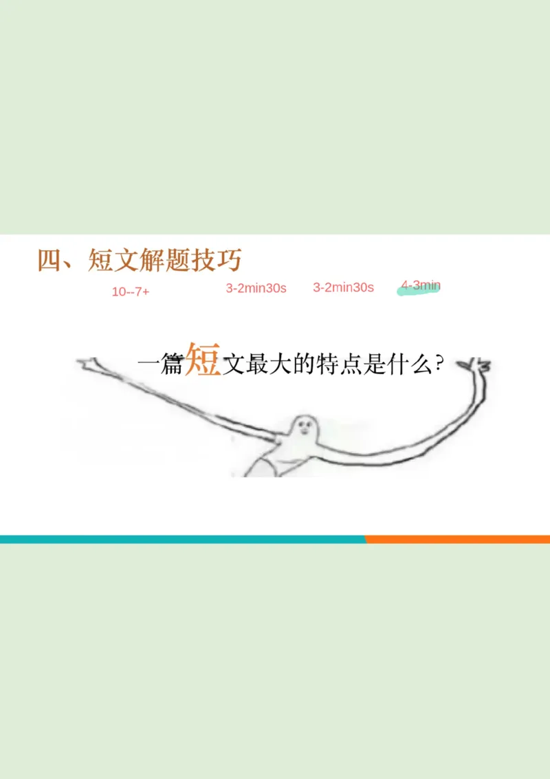 四级听力_精讲3_短文笔记_1757857319148_英语四六级保存避免失效_最新更新，视频都在这_2026、6月四级速转存易和谐_0、2025年12月四级_07.东方四级全程班陈志超_00.讲义_四级听力