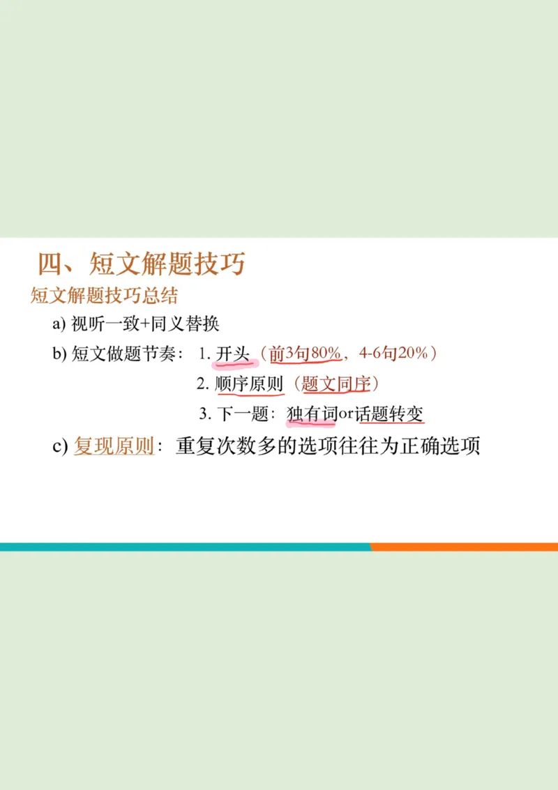 四级听力_精讲3_短文笔记_1757857319148_英语四六级保存避免失效_最新更新，视频都在这_2026、6月四级速转存易和谐_0、2025年12月四级_07.东方四级全程班陈志超_00.讲义_四级听力