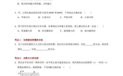 11.4功率--2021-2022学年九年级物理上册知识点和分类专题练习同步教案（苏科版）-(原卷版)_9上-初中物理苏科版(4)_赠送：旧版资料（和新版好多一样，仍具有很大参考价值）_03讲义