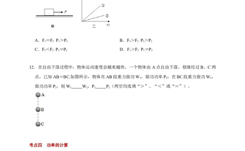 11.4功率--2021-2022学年九年级物理上册知识点和分类专题练习同步教案（苏科版）-(原卷版)_9上-初中物理苏科版(4)_赠送：旧版资料（和新版好多一样，仍具有很大参考价值）_03讲义