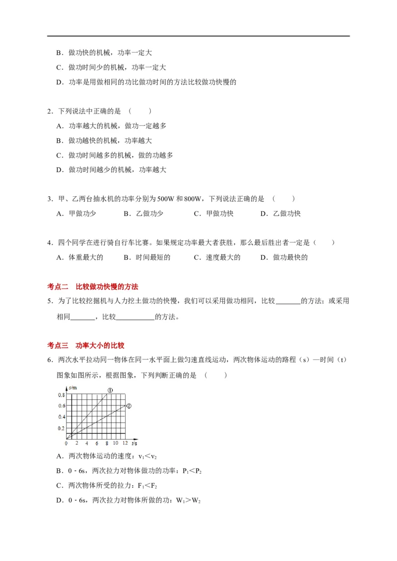 11.4功率--2021-2022学年九年级物理上册知识点和分类专题练习同步教案（苏科版）-(原卷版)_9上-初中物理苏科版(4)_赠送：旧版资料（和新版好多一样，仍具有很大参考价值）_03讲义