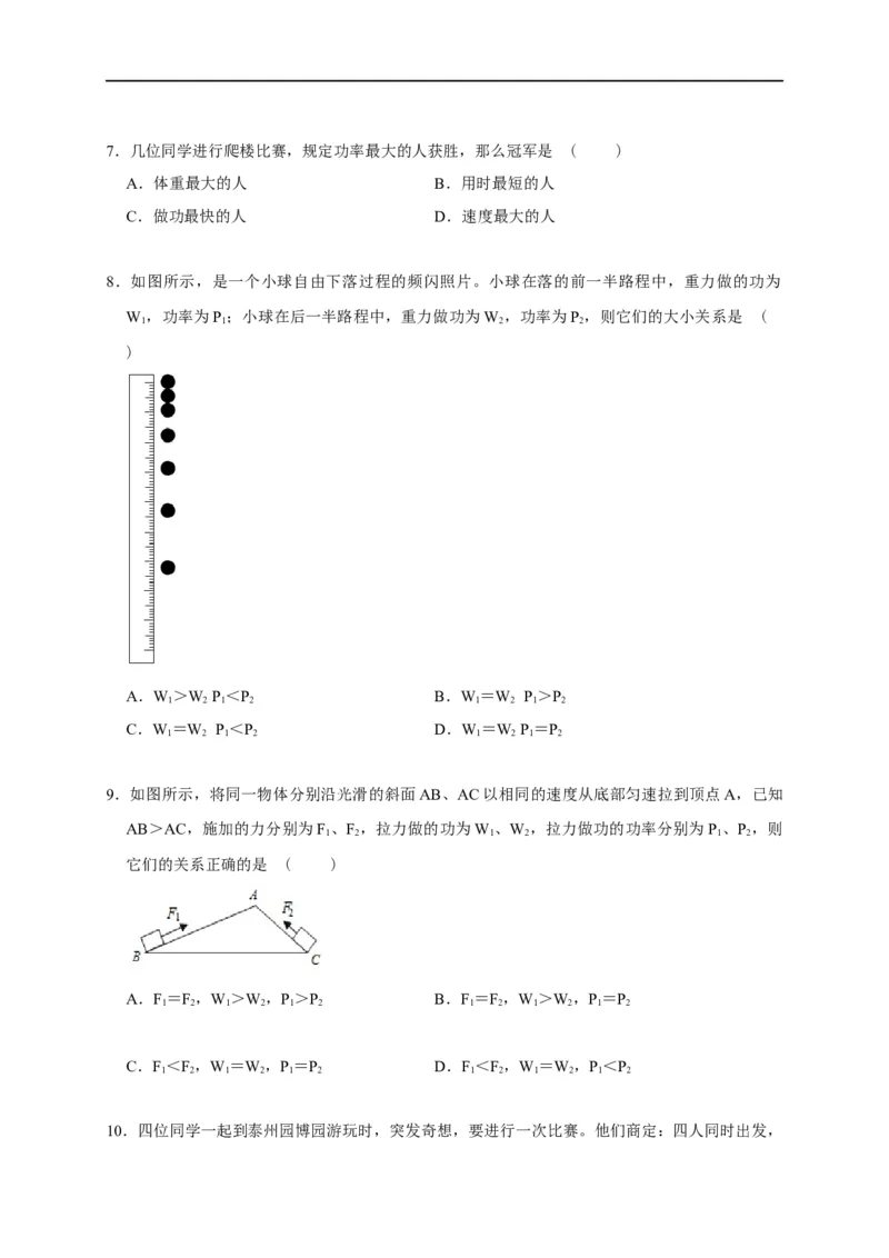 11.4功率--2021-2022学年九年级物理上册知识点和分类专题练习同步教案（苏科版）-(原卷版)_9上-初中物理苏科版(4)_赠送：旧版资料（和新版好多一样，仍具有很大参考价值）_03讲义