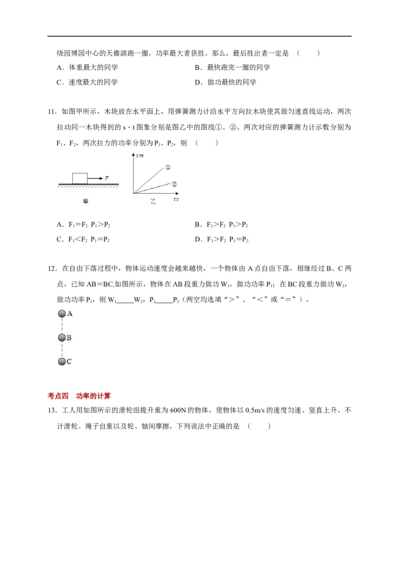 11.4功率--2021-2022学年九年级物理上册知识点和分类专题练习同步教案（苏科版）-(原卷版)_9上-初中物理苏科版(4)_赠送：旧版资料（和新版好多一样，仍具有很大参考价值）_03讲义