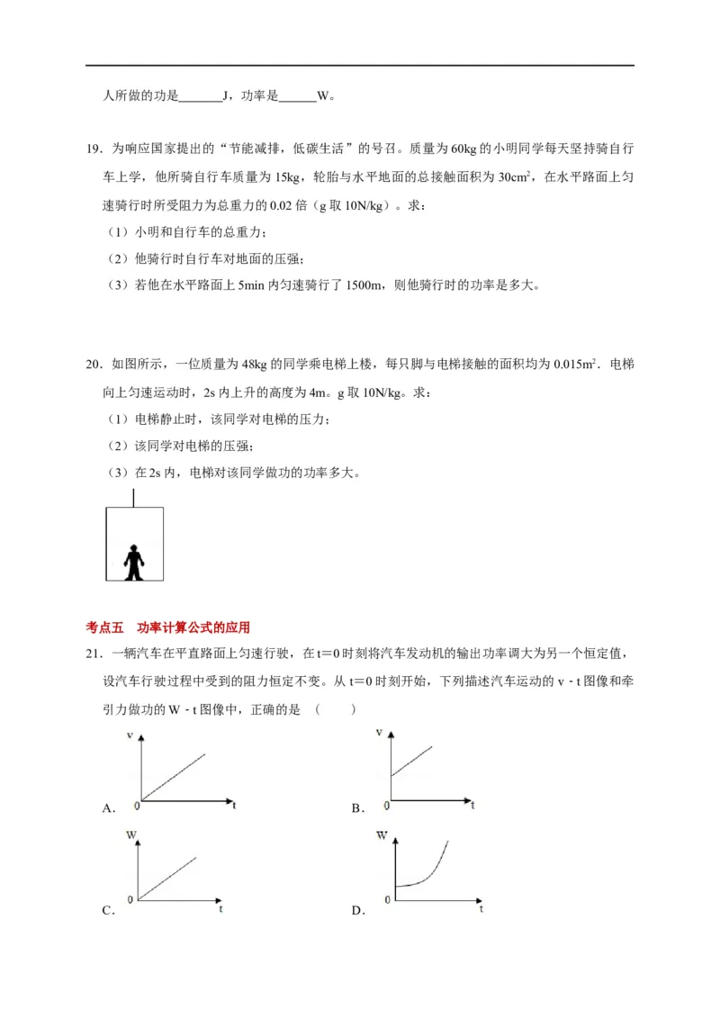 11.4功率--2021-2022学年九年级物理上册知识点和分类专题练习同步教案（苏科版）-(原卷版)_9上-初中物理苏科版(4)_赠送：旧版资料（和新版好多一样，仍具有很大参考价值）_03讲义
