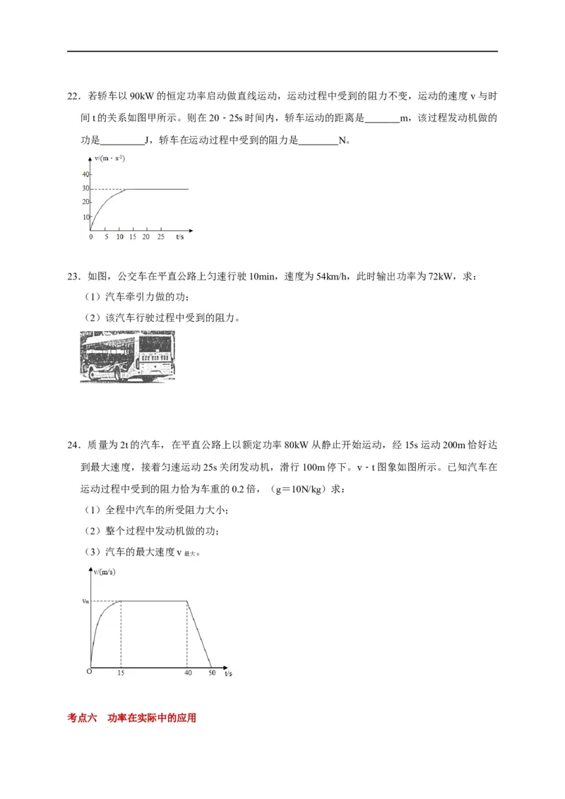 11.4功率--2021-2022学年九年级物理上册知识点和分类专题练习同步教案（苏科版）-(原卷版)_9上-初中物理苏科版(4)_赠送：旧版资料（和新版好多一样，仍具有很大参考价值）_03讲义