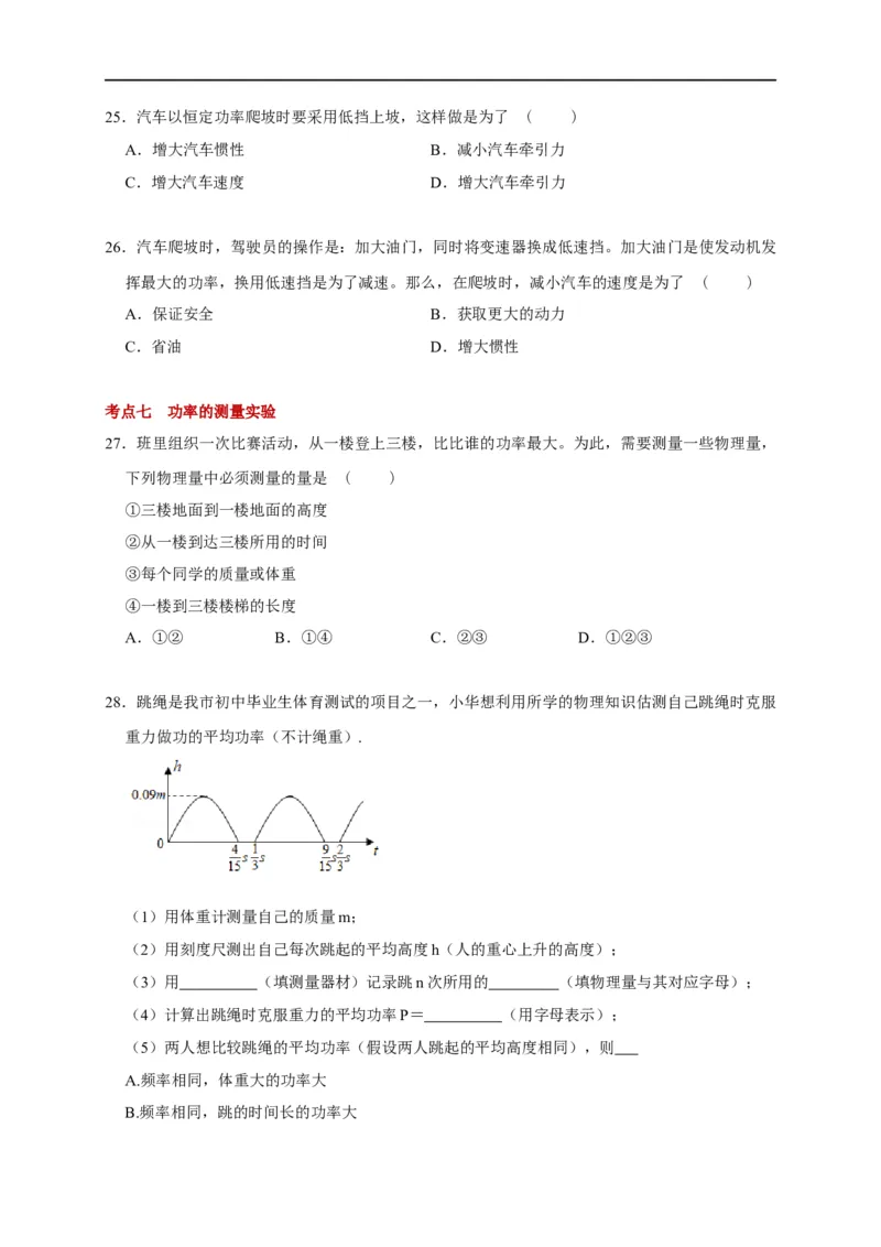 11.4功率--2021-2022学年九年级物理上册知识点和分类专题练习同步教案（苏科版）-(原卷版)_9上-初中物理苏科版(4)_赠送：旧版资料（和新版好多一样，仍具有很大参考价值）_03讲义