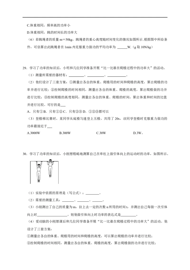 11.4功率--2021-2022学年九年级物理上册知识点和分类专题练习同步教案（苏科版）-(原卷版)_9上-初中物理苏科版(4)_赠送：旧版资料（和新版好多一样，仍具有很大参考价值）_03讲义