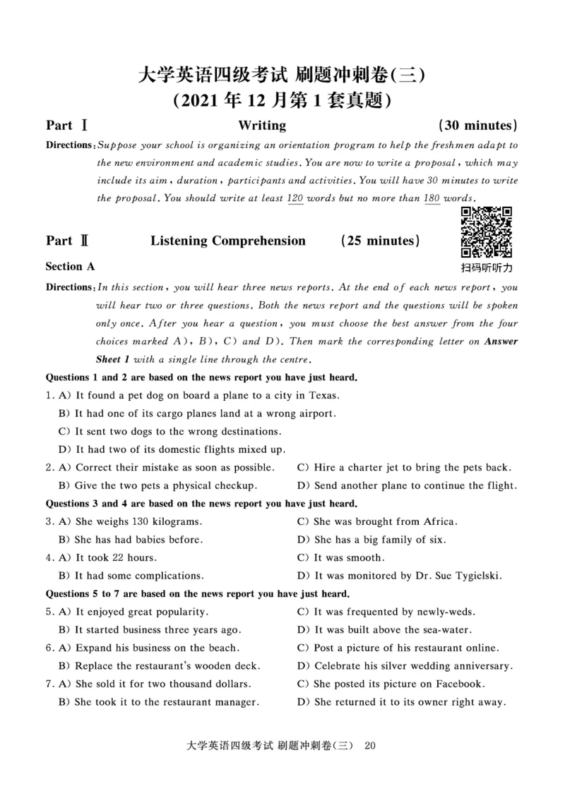 四级真题试题+扫码详解（21年12月第1套）_英语四六级保存避免失效_最新更新，视频都在这_2026，6月六级速转存易和谐_1、2025年6月六级_13.2026六级英语刘晓燕-保命班_21年-24年