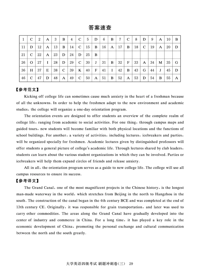 四级真题试题+扫码详解（21年12月第1套）_英语四六级保存避免失效_最新更新，视频都在这_2026，6月六级速转存易和谐_1、2025年6月六级_13.2026六级英语刘晓燕-保命班_21年-24年