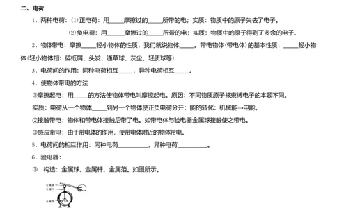 7.2静电现象（原卷版）_8下-初中物理苏科版(4)_赠送：旧版资料（和新版好多一样，仍具有很大参考价值）_02讲义_7.2静电现象（解析版）