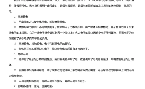 7.2静电现象（原卷版）_8下-初中物理苏科版(4)_赠送：旧版资料（和新版好多一样，仍具有很大参考价值）_02讲义_7.2静电现象（解析版）