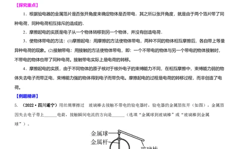 7.2静电现象（原卷版）_8下-初中物理苏科版(4)_赠送：旧版资料（和新版好多一样，仍具有很大参考价值）_02讲义_7.2静电现象（解析版）