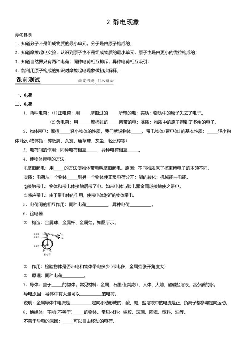 7.2静电现象（原卷版）_8下-初中物理苏科版(4)_赠送：旧版资料（和新版好多一样，仍具有很大参考价值）_02讲义_7.2静电现象（解析版）