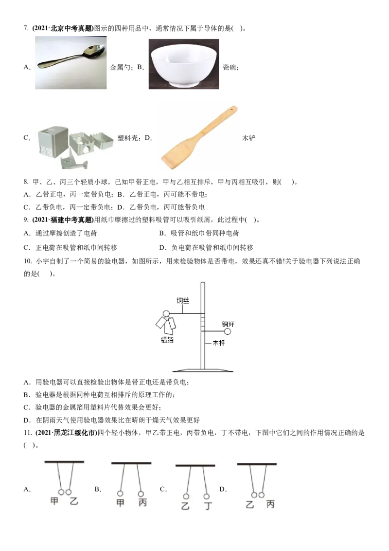 7.2静电现象（原卷版）_8下-初中物理苏科版(4)_赠送：旧版资料（和新版好多一样，仍具有很大参考价值）_02讲义_7.2静电现象（解析版）