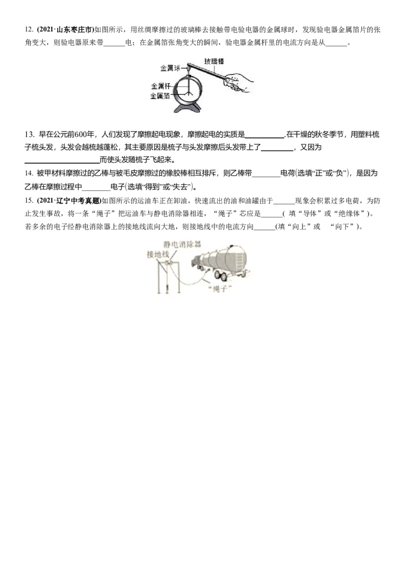 7.2静电现象（原卷版）_8下-初中物理苏科版(4)_赠送：旧版资料（和新版好多一样，仍具有很大参考价值）_02讲义_7.2静电现象（解析版）