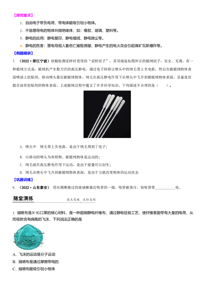 7.2静电现象（原卷版）_8下-初中物理苏科版(4)_赠送：旧版资料（和新版好多一样，仍具有很大参考价值）_02讲义_7.2静电现象（解析版）