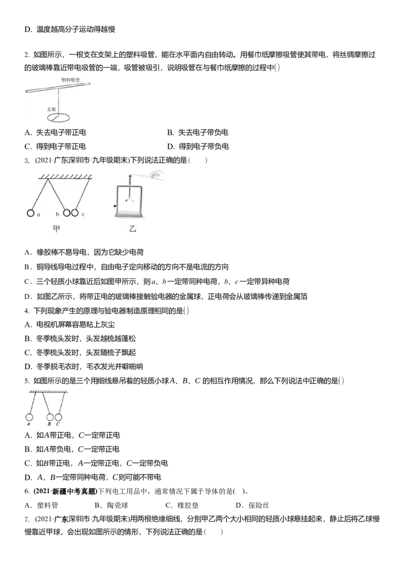 7.2静电现象（原卷版）_8下-初中物理苏科版(4)_赠送：旧版资料（和新版好多一样，仍具有很大参考价值）_02讲义_7.2静电现象（解析版）