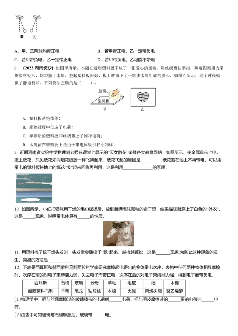 7.2静电现象（原卷版）_8下-初中物理苏科版(4)_赠送：旧版资料（和新版好多一样，仍具有很大参考价值）_02讲义_7.2静电现象（解析版）