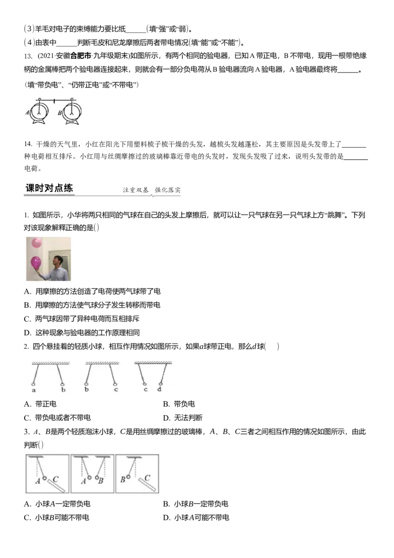 7.2静电现象（原卷版）_8下-初中物理苏科版(4)_赠送：旧版资料（和新版好多一样，仍具有很大参考价值）_02讲义_7.2静电现象（解析版）