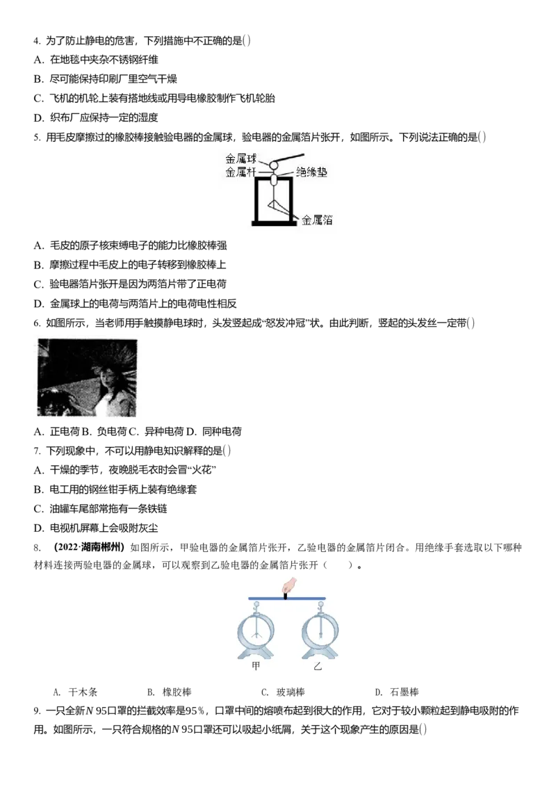 7.2静电现象（原卷版）_8下-初中物理苏科版(4)_赠送：旧版资料（和新版好多一样，仍具有很大参考价值）_02讲义_7.2静电现象（解析版）